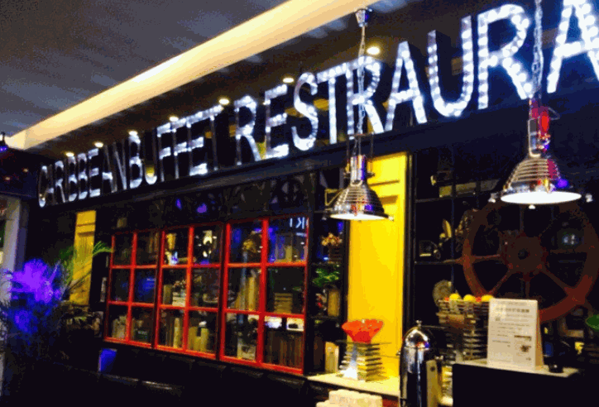 加勒比海鲜自助